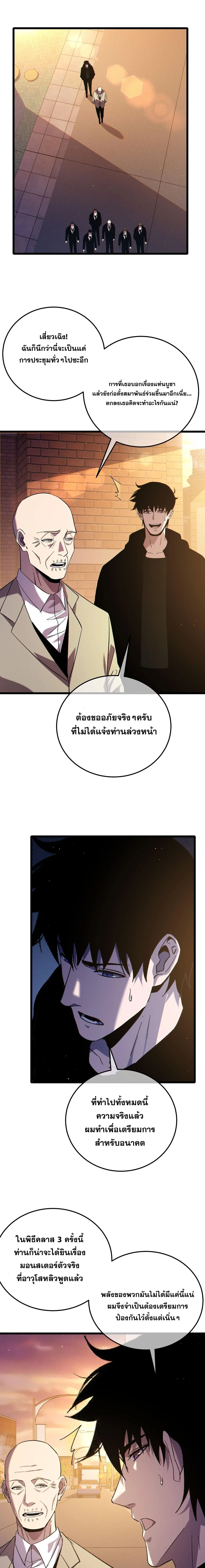 My Passive Skills Are Invincible จุติอีกครั้ง พร้อมสกิลติดตัวไร้เทียมทาน ตอนที่ 122 หน้า 6