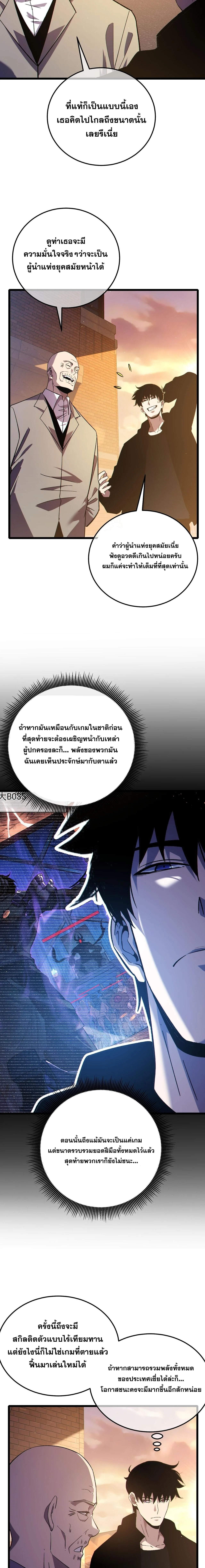 My Passive Skills Are Invincible จุติอีกครั้ง พร้อมสกิลติดตัวไร้เทียมทาน ตอนที่ 122 หน้า 7