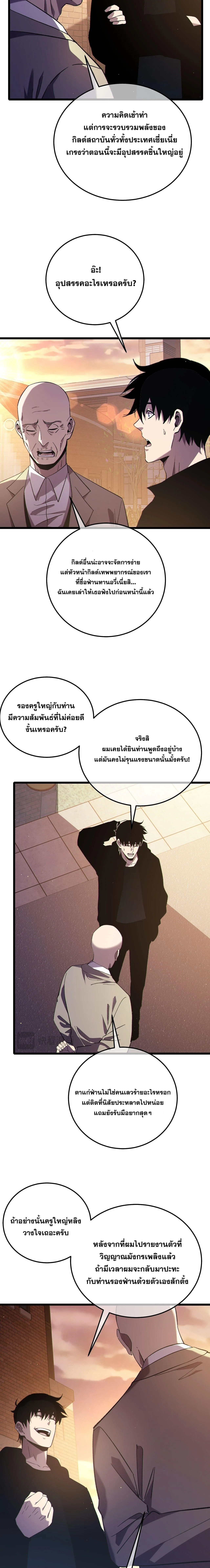 My Passive Skills Are Invincible จุติอีกครั้ง พร้อมสกิลติดตัวไร้เทียมทาน ตอนที่ 122 หน้า 8