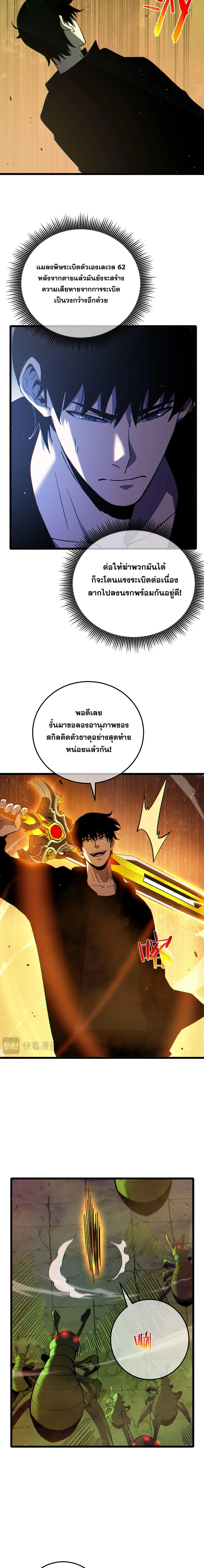 My Passive Skills Are Invincible จุติอีกครั้ง พร้อมสกิลติดตัวไร้เทียมทาน ตอนที่ 123 หน้า 11