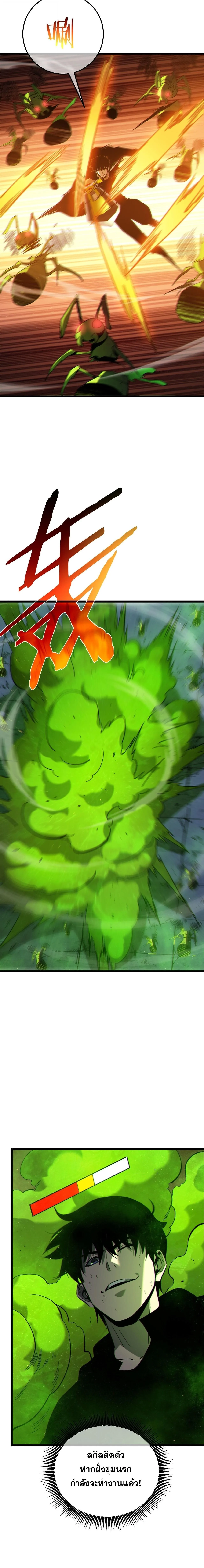 My Passive Skills Are Invincible จุติอีกครั้ง พร้อมสกิลติดตัวไร้เทียมทาน ตอนที่ 123 หน้า 12
