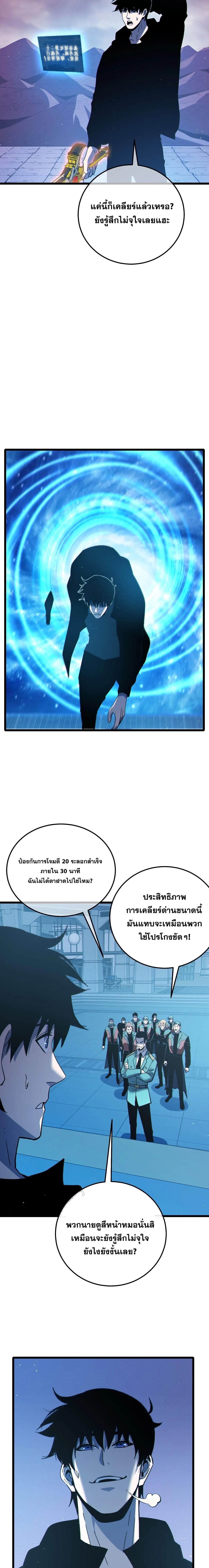 My Passive Skills Are Invincible จุติอีกครั้ง พร้อมสกิลติดตัวไร้เทียมทาน ตอนที่ 123 หน้า 15
