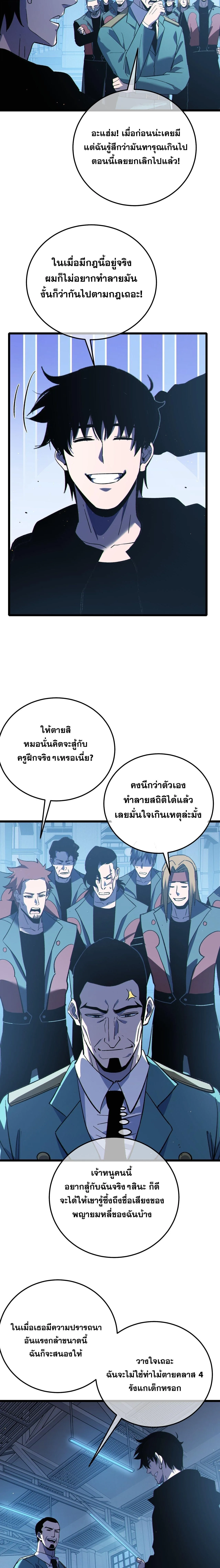 My Passive Skills Are Invincible จุติอีกครั้ง พร้อมสกิลติดตัวไร้เทียมทาน ตอนที่ 123 หน้า 17