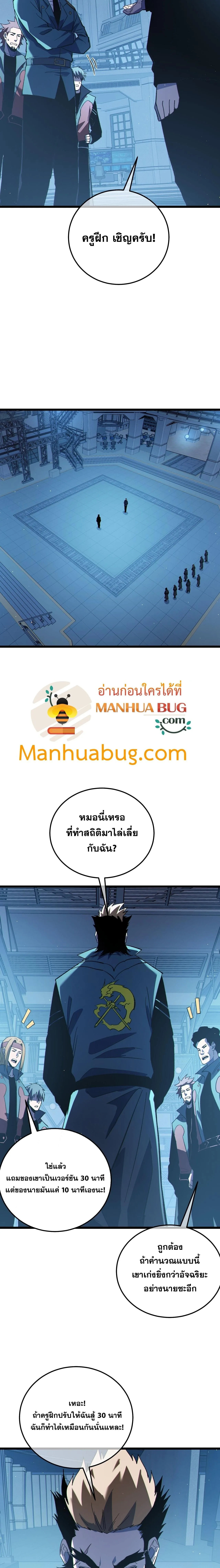 My Passive Skills Are Invincible จุติอีกครั้ง พร้อมสกิลติดตัวไร้เทียมทาน ตอนที่ 123 หน้า 18