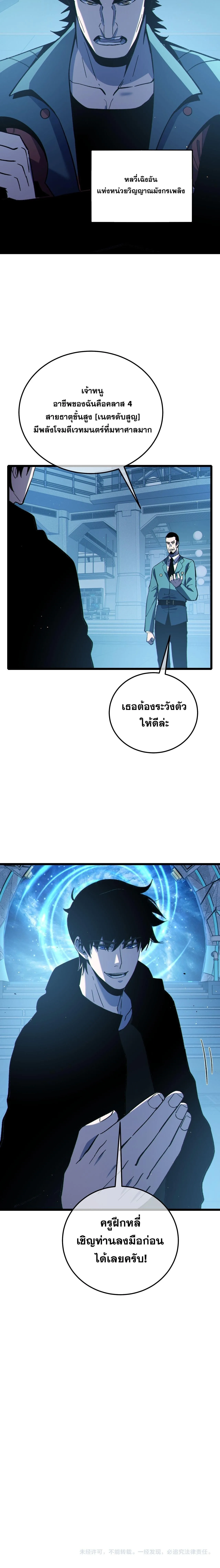 My Passive Skills Are Invincible จุติอีกครั้ง พร้อมสกิลติดตัวไร้เทียมทาน ตอนที่ 123 หน้า 19
