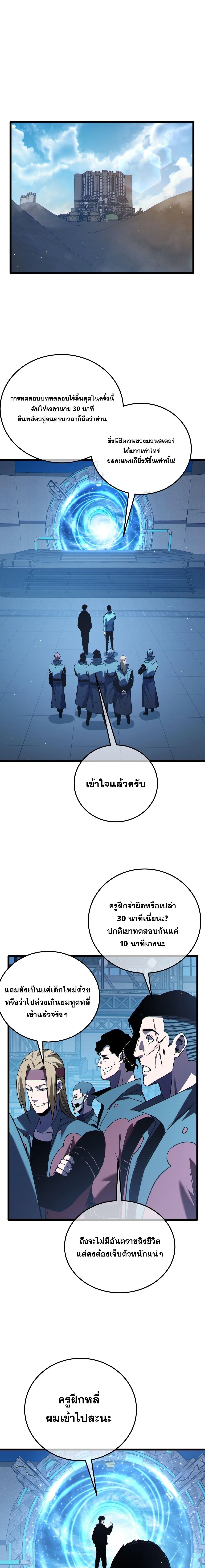 My Passive Skills Are Invincible จุติอีกครั้ง พร้อมสกิลติดตัวไร้เทียมทาน ตอนที่ 123 หน้า 2
