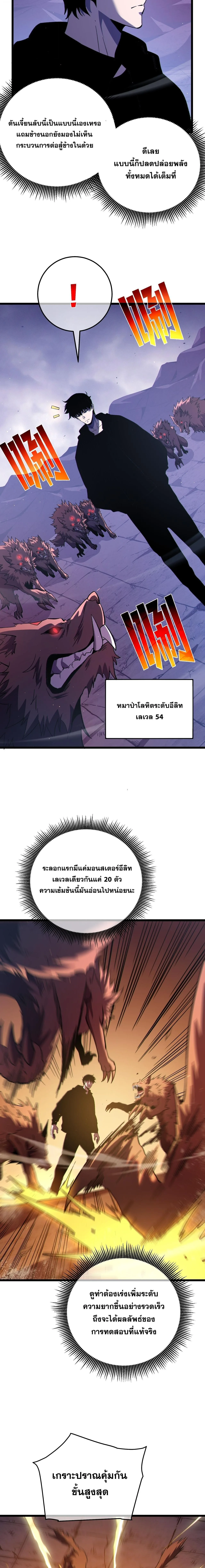 My Passive Skills Are Invincible จุติอีกครั้ง พร้อมสกิลติดตัวไร้เทียมทาน ตอนที่ 123 หน้า 4