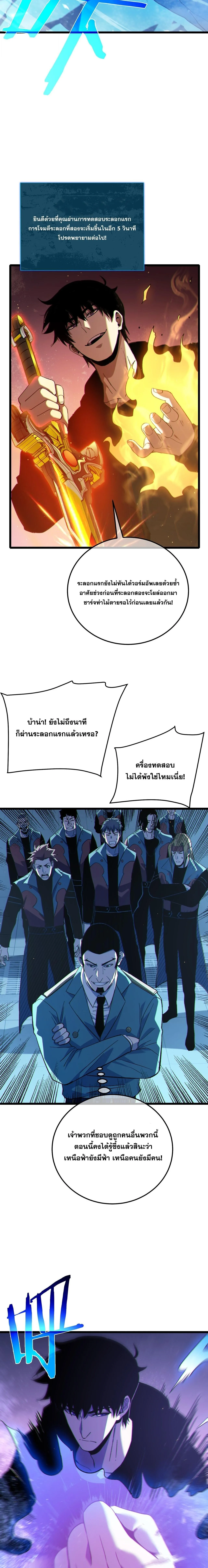 My Passive Skills Are Invincible จุติอีกครั้ง พร้อมสกิลติดตัวไร้เทียมทาน ตอนที่ 123 หน้า 7