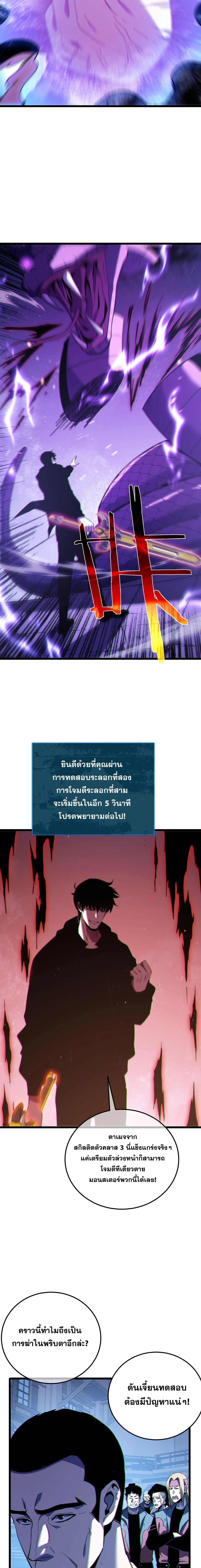 My Passive Skills Are Invincible จุติอีกครั้ง พร้อมสกิลติดตัวไร้เทียมทาน ตอนที่ 123 หน้า 8