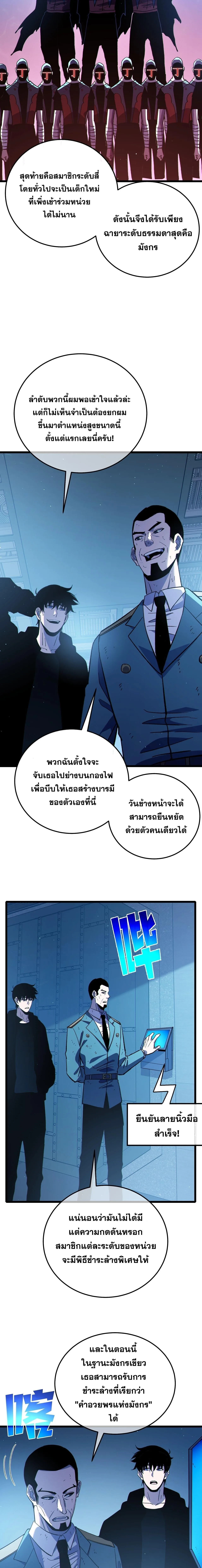 My Passive Skills Are Invincible จุติอีกครั้ง พร้อมสกิลติดตัวไร้เทียมทาน ตอนที่ 124 หน้า 16