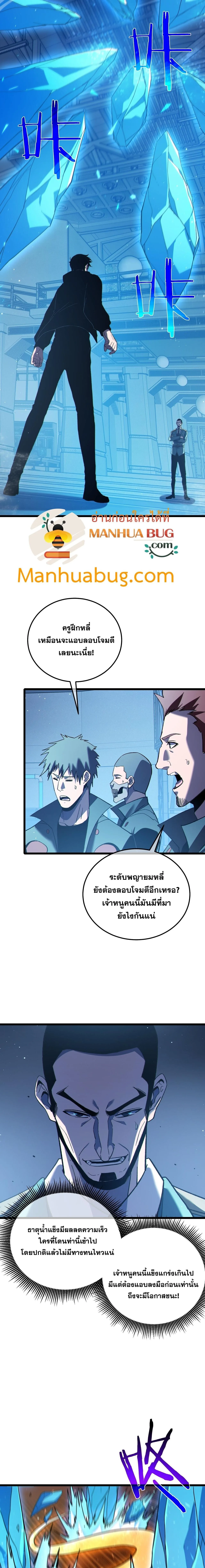My Passive Skills Are Invincible จุติอีกครั้ง พร้อมสกิลติดตัวไร้เทียมทาน ตอนที่ 124 หน้า 3