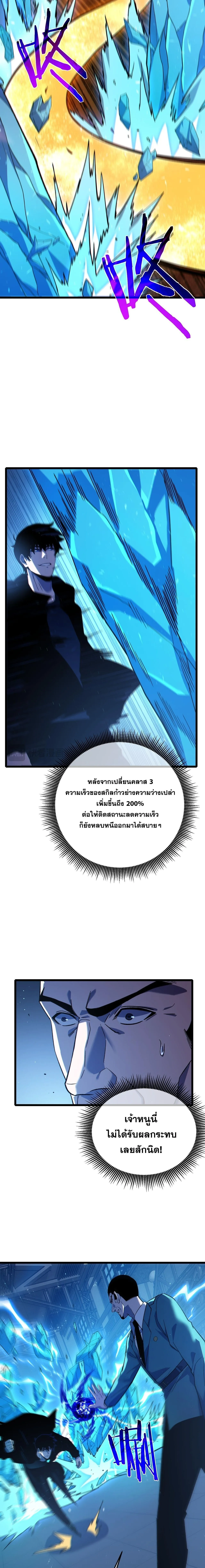 My Passive Skills Are Invincible จุติอีกครั้ง พร้อมสกิลติดตัวไร้เทียมทาน ตอนที่ 124 หน้า 4