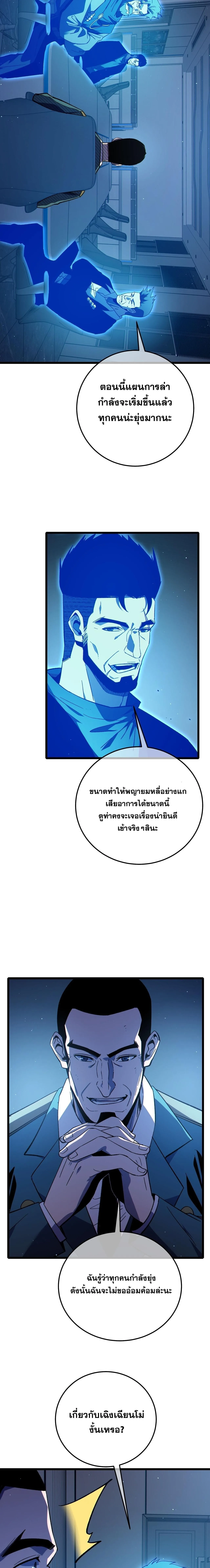 My Passive Skills Are Invincible จุติอีกครั้ง พร้อมสกิลติดตัวไร้เทียมทาน ตอนที่ 125 หน้า 10