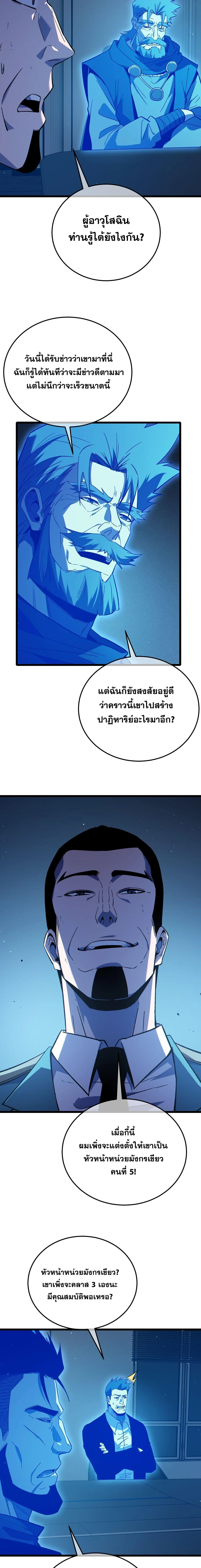 My Passive Skills Are Invincible จุติอีกครั้ง พร้อมสกิลติดตัวไร้เทียมทาน ตอนที่ 125 หน้า 11