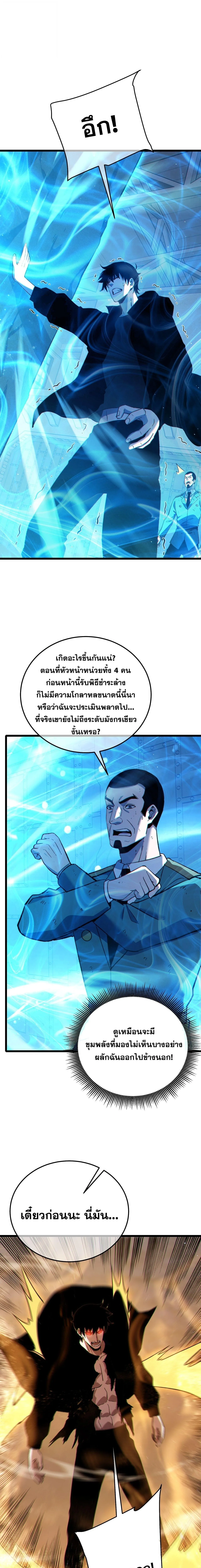 My Passive Skills Are Invincible จุติอีกครั้ง พร้อมสกิลติดตัวไร้เทียมทาน ตอนที่ 125 หน้า 2