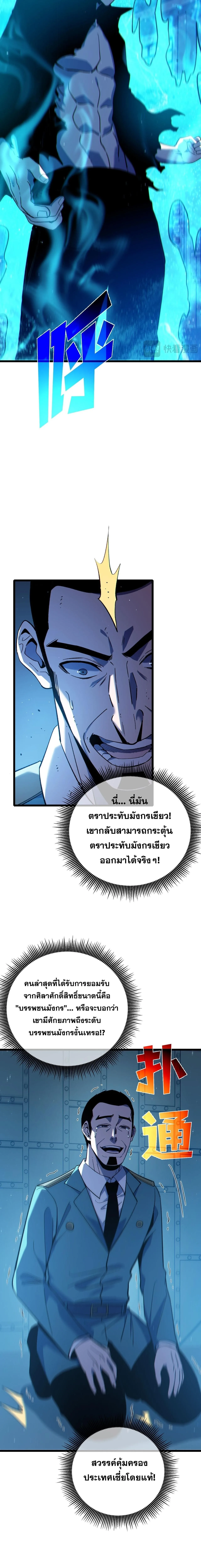 My Passive Skills Are Invincible จุติอีกครั้ง พร้อมสกิลติดตัวไร้เทียมทาน ตอนที่ 125 หน้า 4