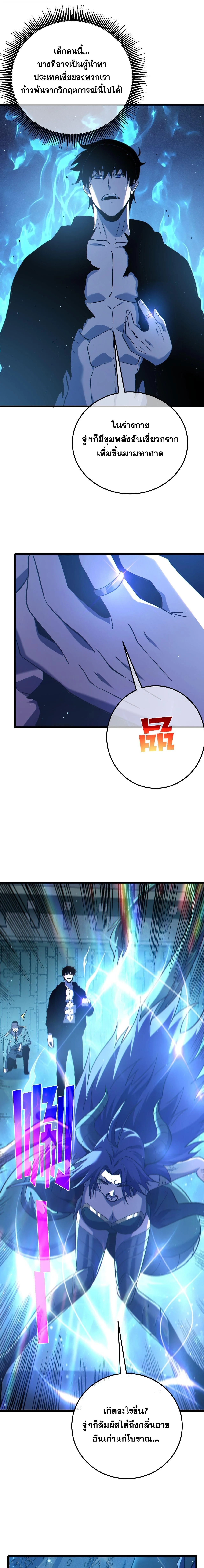 My Passive Skills Are Invincible จุติอีกครั้ง พร้อมสกิลติดตัวไร้เทียมทาน ตอนที่ 125 หน้า 5