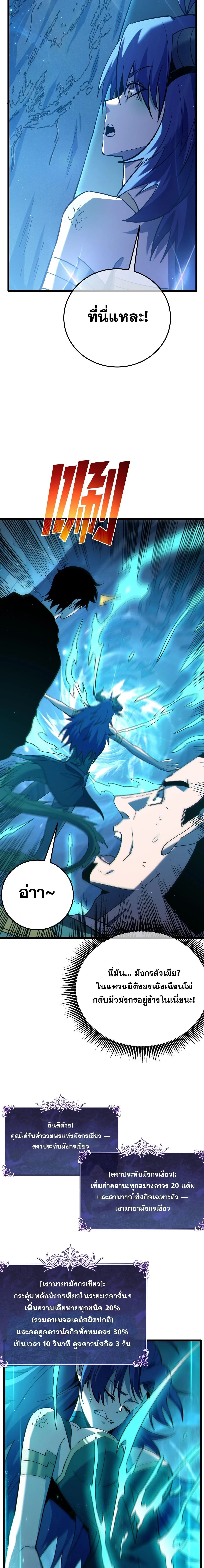 My Passive Skills Are Invincible จุติอีกครั้ง พร้อมสกิลติดตัวไร้เทียมทาน ตอนที่ 125 หน้า 6