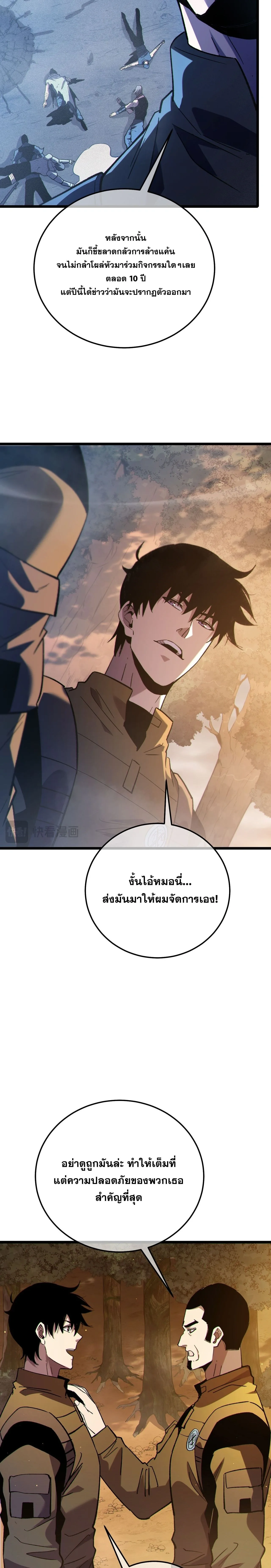 My Passive Skills Are Invincible จุติอีกครั้ง พร้อมสกิลติดตัวไร้เทียมทาน ตอนที่ 126 หน้า 12