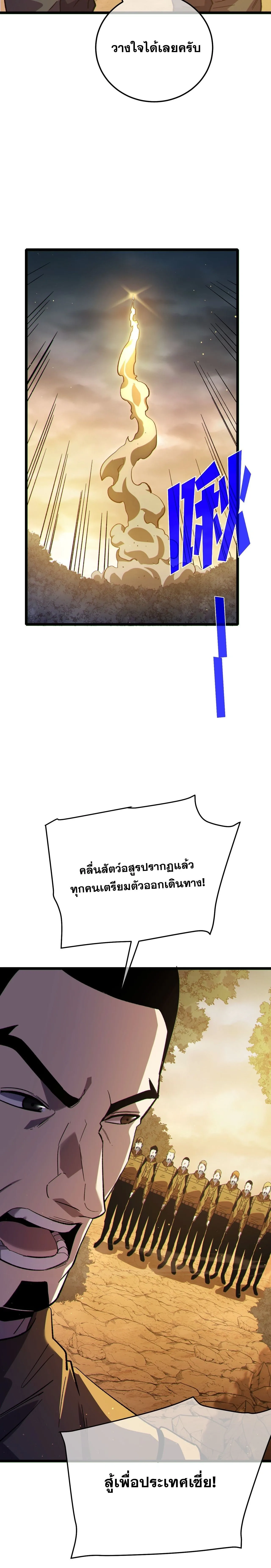 My Passive Skills Are Invincible จุติอีกครั้ง พร้อมสกิลติดตัวไร้เทียมทาน ตอนที่ 126 หน้า 13