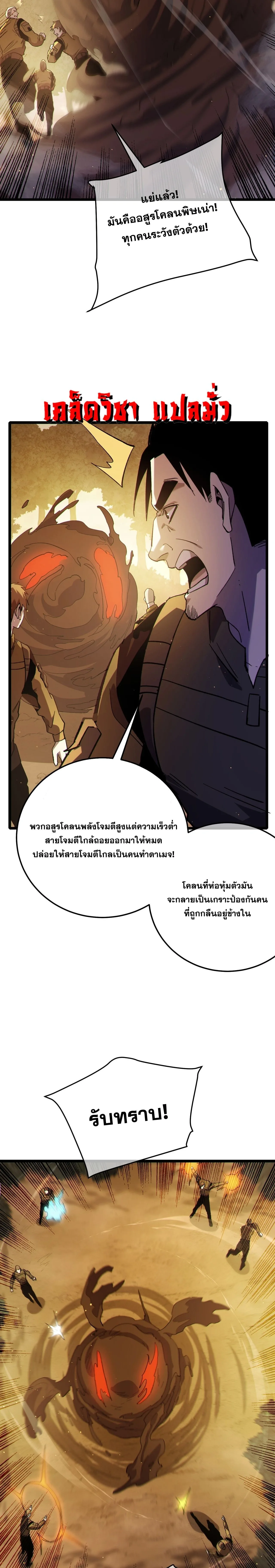 My Passive Skills Are Invincible จุติอีกครั้ง พร้อมสกิลติดตัวไร้เทียมทาน ตอนที่ 126 หน้า 16