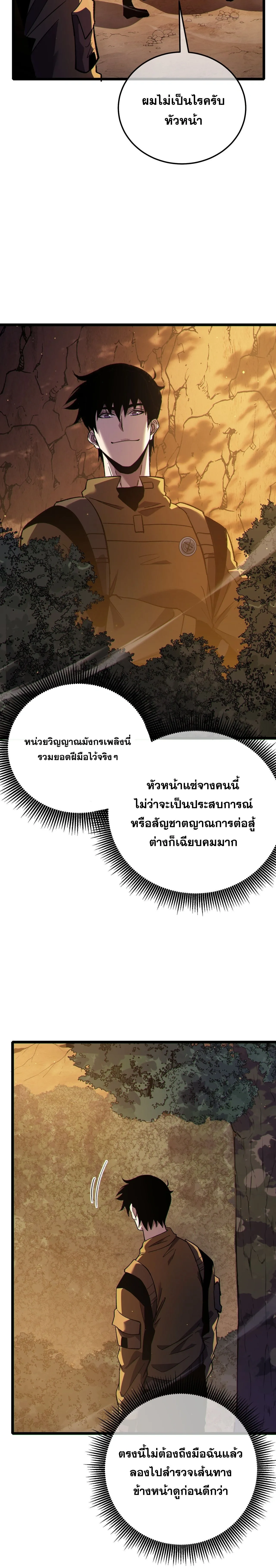 My Passive Skills Are Invincible จุติอีกครั้ง พร้อมสกิลติดตัวไร้เทียมทาน ตอนที่ 126 หน้า 18