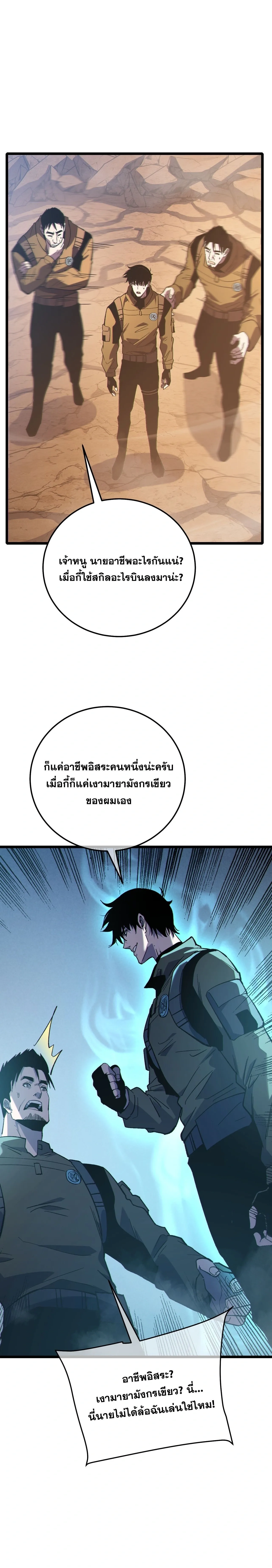 My Passive Skills Are Invincible จุติอีกครั้ง พร้อมสกิลติดตัวไร้เทียมทาน ตอนที่ 126 หน้า 2