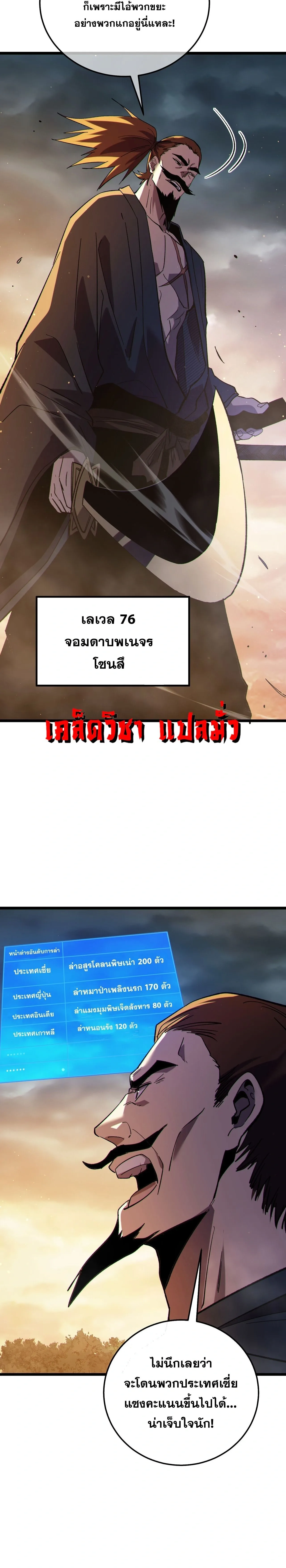 My Passive Skills Are Invincible จุติอีกครั้ง พร้อมสกิลติดตัวไร้เทียมทาน ตอนที่ 126 หน้า 23