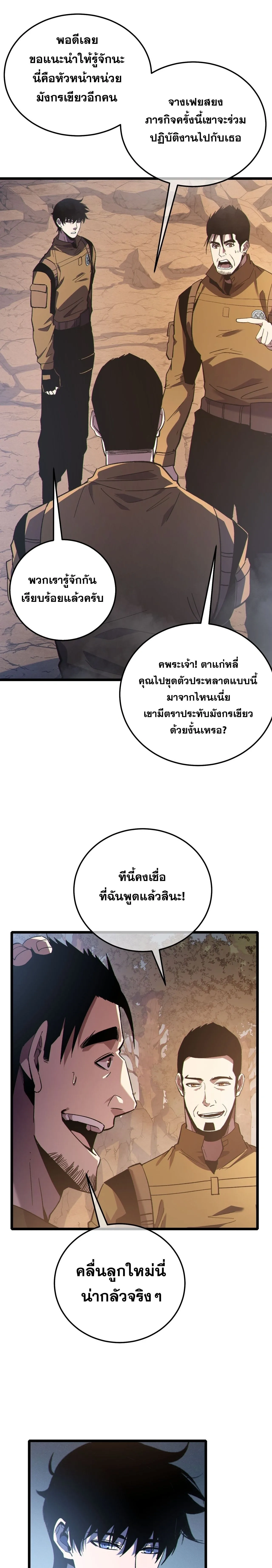 My Passive Skills Are Invincible จุติอีกครั้ง พร้อมสกิลติดตัวไร้เทียมทาน ตอนที่ 126 หน้า 3