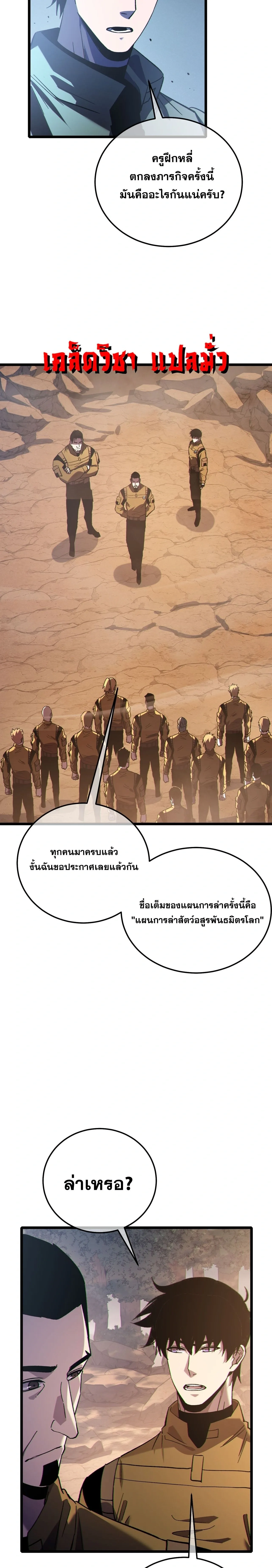 My Passive Skills Are Invincible จุติอีกครั้ง พร้อมสกิลติดตัวไร้เทียมทาน ตอนที่ 126 หน้า 4
