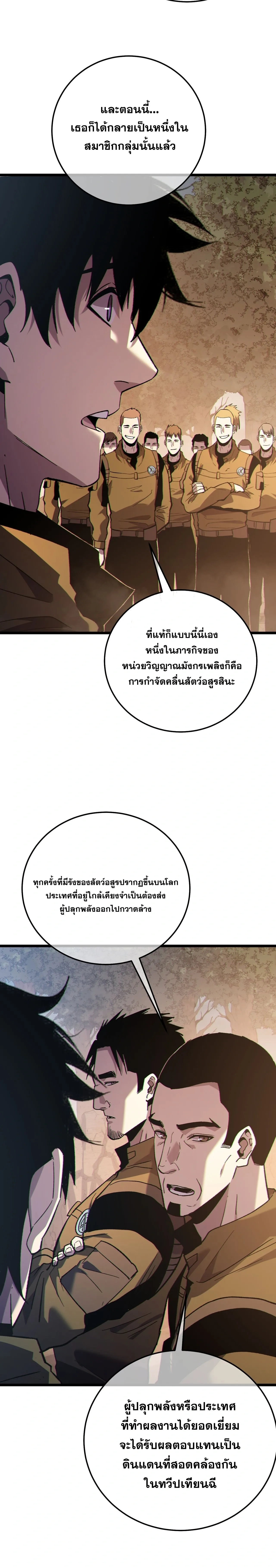 My Passive Skills Are Invincible จุติอีกครั้ง พร้อมสกิลติดตัวไร้เทียมทาน ตอนที่ 126 หน้า 6