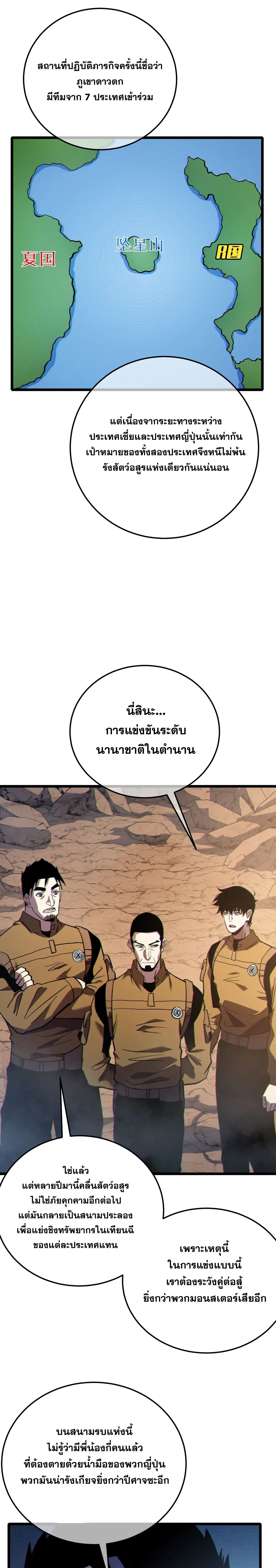 My Passive Skills Are Invincible จุติอีกครั้ง พร้อมสกิลติดตัวไร้เทียมทาน ตอนที่ 126 หน้า 7