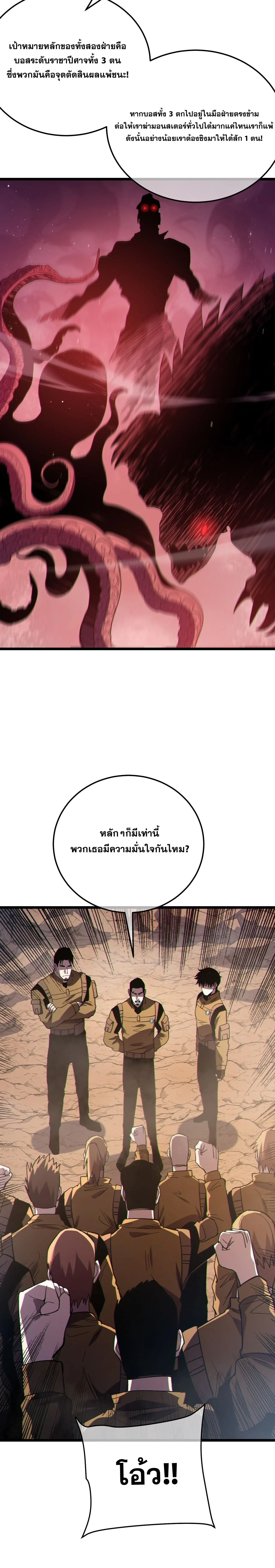 My Passive Skills Are Invincible จุติอีกครั้ง พร้อมสกิลติดตัวไร้เทียมทาน ตอนที่ 126 หน้า 9