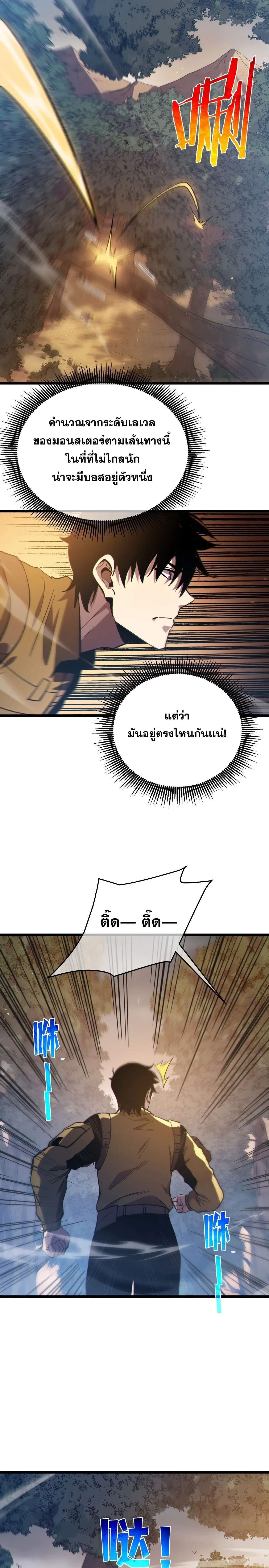 My Passive Skills Are Invincible จุติอีกครั้ง พร้อมสกิลติดตัวไร้เทียมทาน ตอนที่ 127 หน้า 12