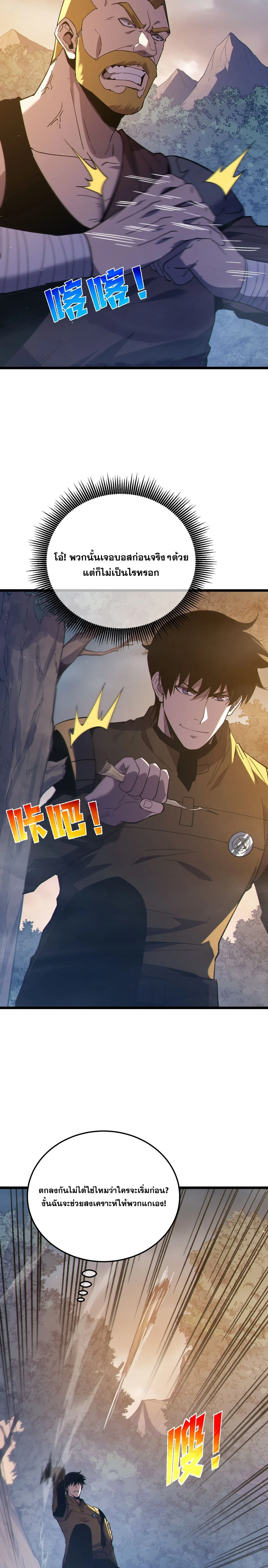 My Passive Skills Are Invincible จุติอีกครั้ง พร้อมสกิลติดตัวไร้เทียมทาน ตอนที่ 127 หน้า 14