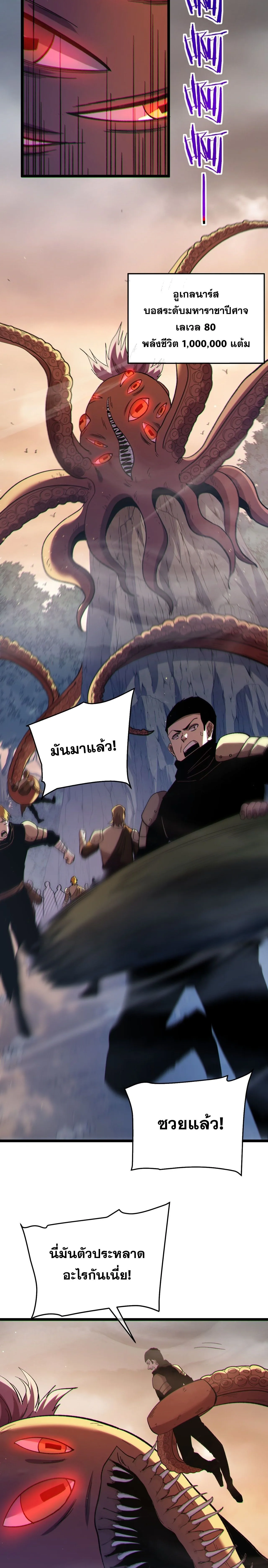 My Passive Skills Are Invincible จุติอีกครั้ง พร้อมสกิลติดตัวไร้เทียมทาน ตอนที่ 127 หน้า 16