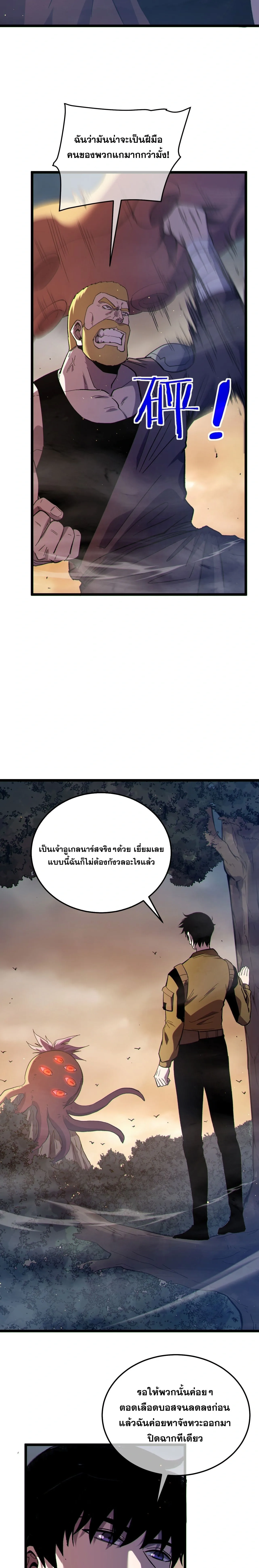 My Passive Skills Are Invincible จุติอีกครั้ง พร้อมสกิลติดตัวไร้เทียมทาน ตอนที่ 127 หน้า 18