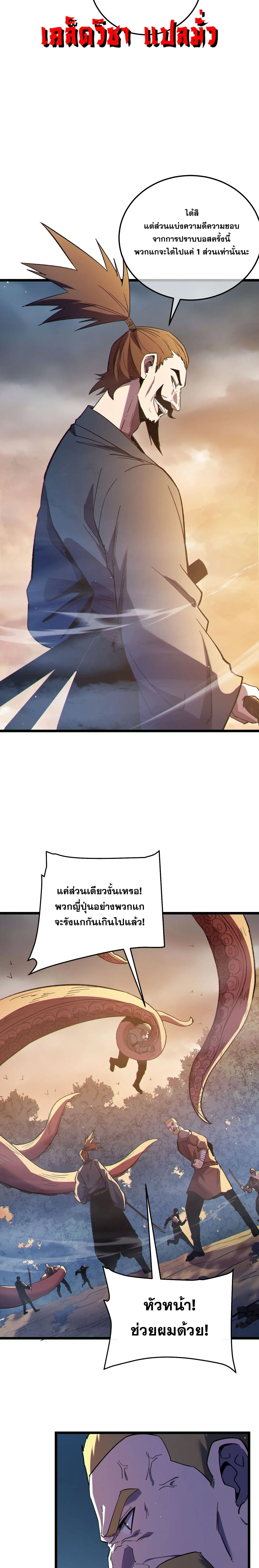 My Passive Skills Are Invincible จุติอีกครั้ง พร้อมสกิลติดตัวไร้เทียมทาน ตอนที่ 127 หน้า 20