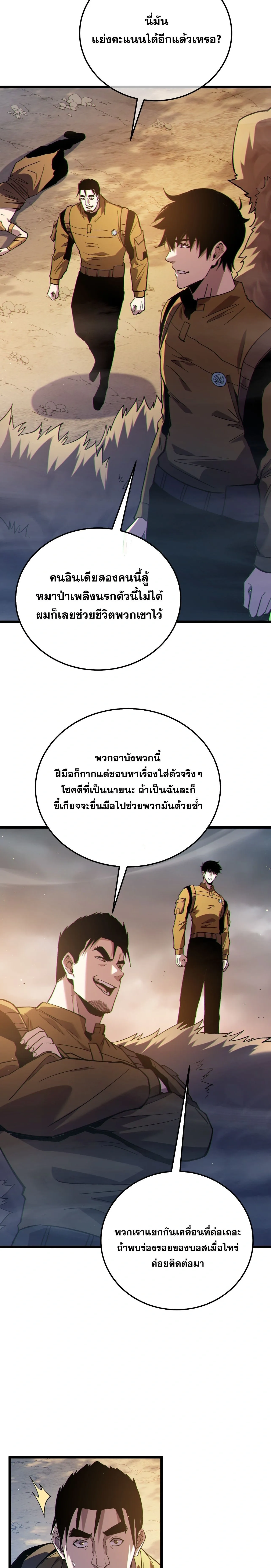 My Passive Skills Are Invincible จุติอีกครั้ง พร้อมสกิลติดตัวไร้เทียมทาน ตอนที่ 127 หน้า 9