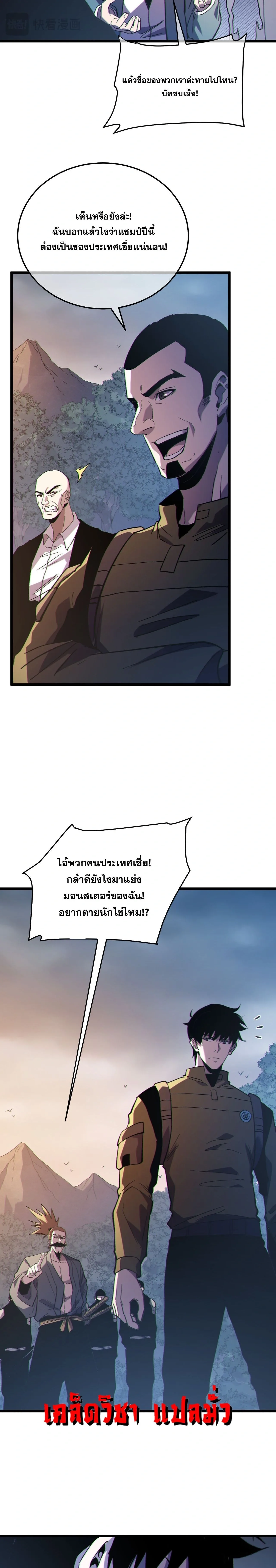 My Passive Skills Are Invincible จุติอีกครั้ง พร้อมสกิลติดตัวไร้เทียมทาน ตอนที่ 128 หน้า 11
