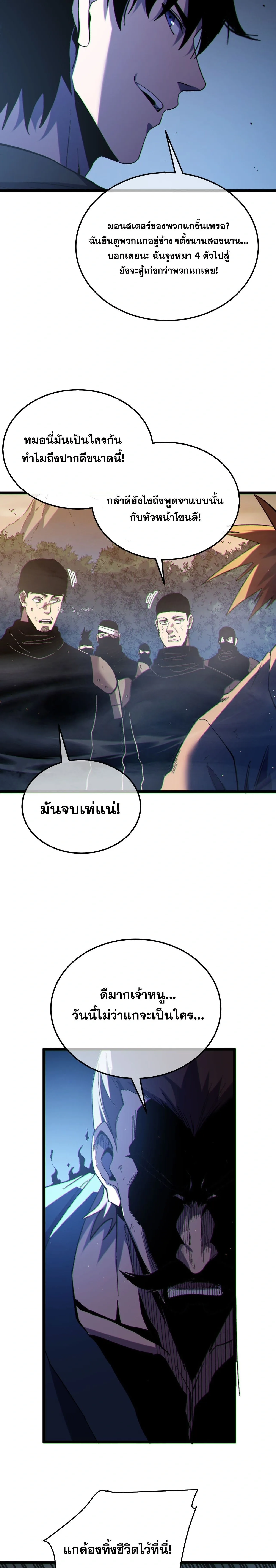 My Passive Skills Are Invincible จุติอีกครั้ง พร้อมสกิลติดตัวไร้เทียมทาน ตอนที่ 128 หน้า 12
