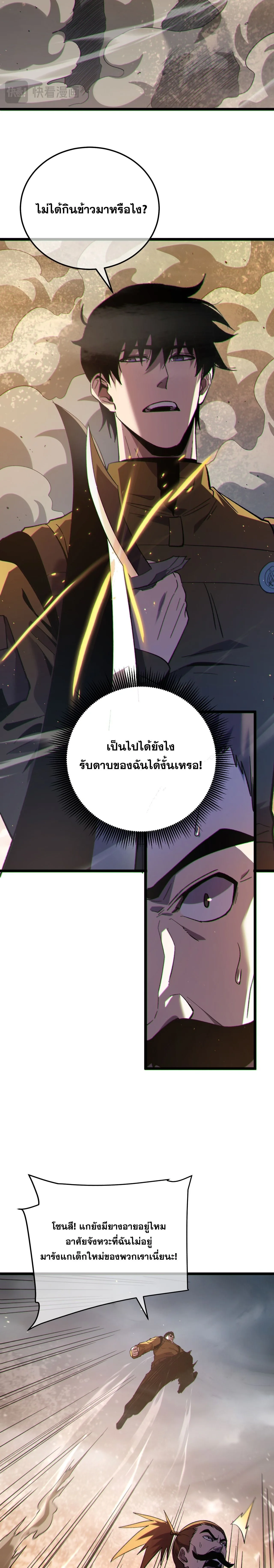 My Passive Skills Are Invincible จุติอีกครั้ง พร้อมสกิลติดตัวไร้เทียมทาน ตอนที่ 128 หน้า 14