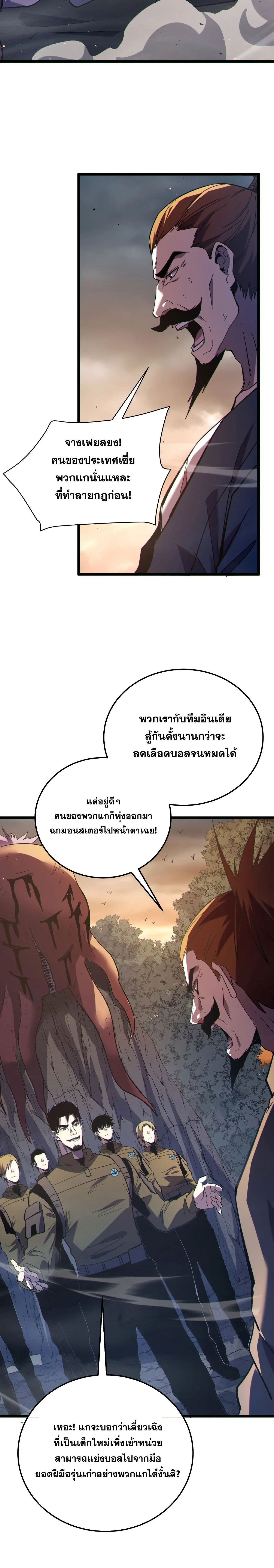 My Passive Skills Are Invincible จุติอีกครั้ง พร้อมสกิลติดตัวไร้เทียมทาน ตอนที่ 128 หน้า 16