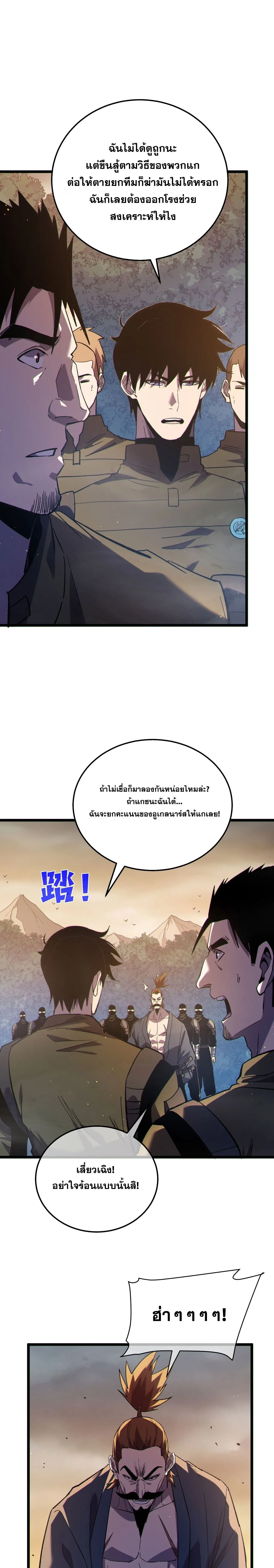 My Passive Skills Are Invincible จุติอีกครั้ง พร้อมสกิลติดตัวไร้เทียมทาน ตอนที่ 128 หน้า 17