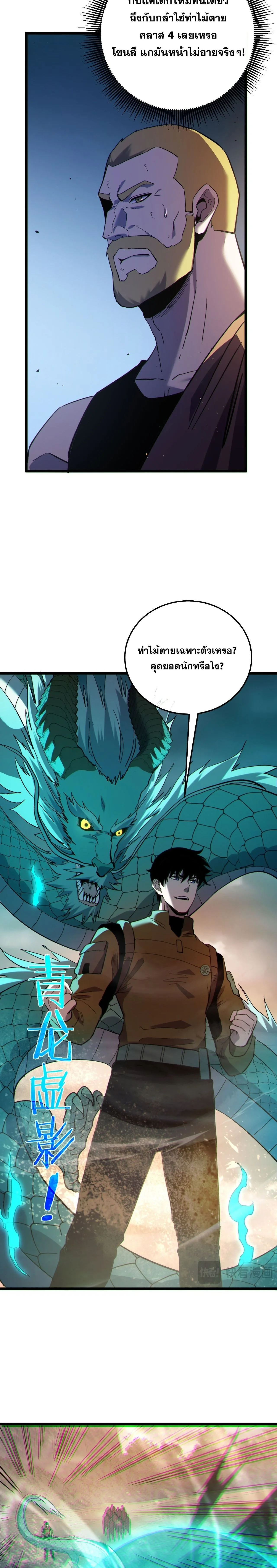 My Passive Skills Are Invincible จุติอีกครั้ง พร้อมสกิลติดตัวไร้เทียมทาน ตอนที่ 128 หน้า 19