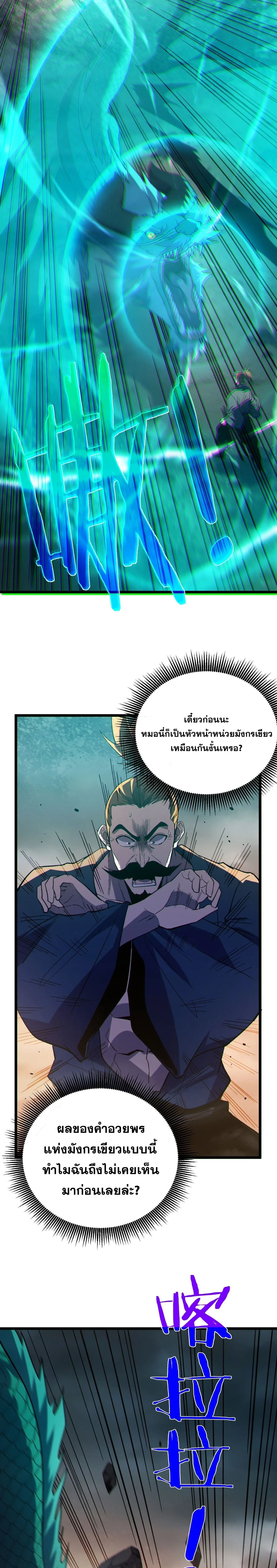 My Passive Skills Are Invincible จุติอีกครั้ง พร้อมสกิลติดตัวไร้เทียมทาน ตอนที่ 128 หน้า 20