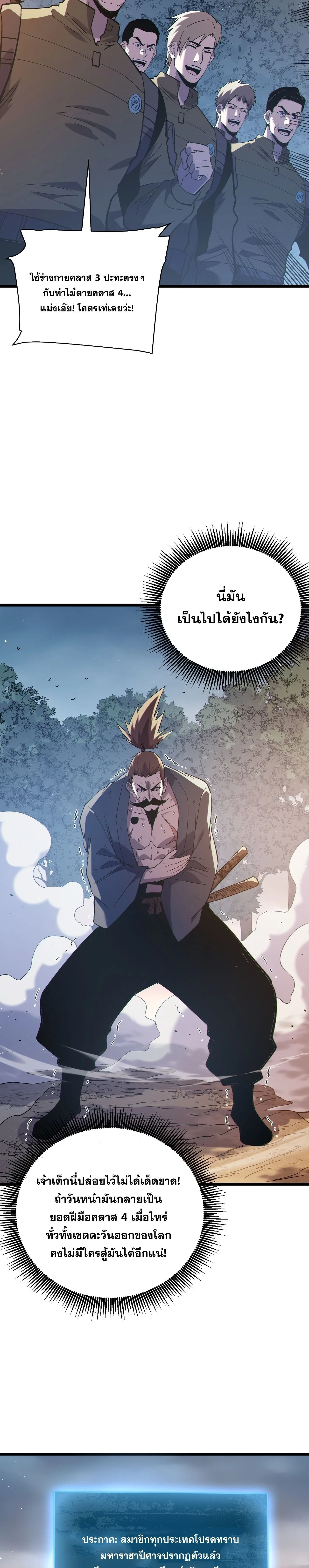 My Passive Skills Are Invincible จุติอีกครั้ง พร้อมสกิลติดตัวไร้เทียมทาน ตอนที่ 128 หน้า 22