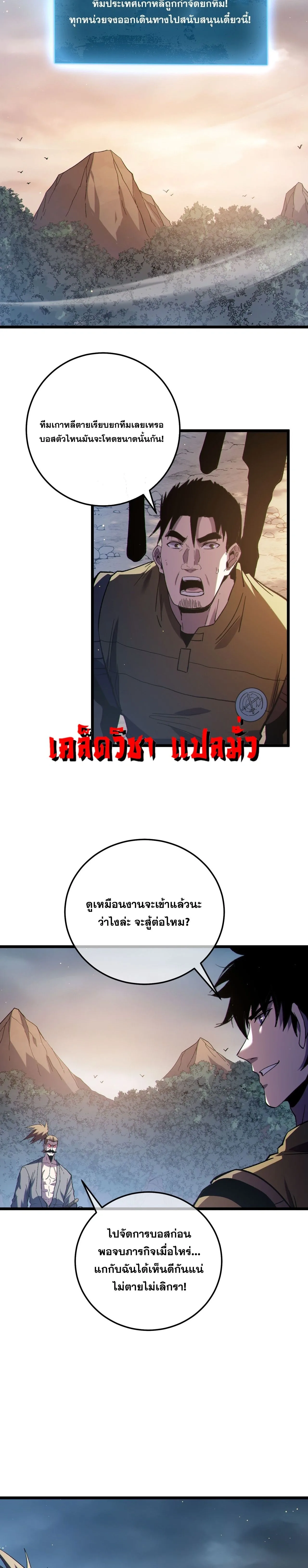 My Passive Skills Are Invincible จุติอีกครั้ง พร้อมสกิลติดตัวไร้เทียมทาน ตอนที่ 128 หน้า 23