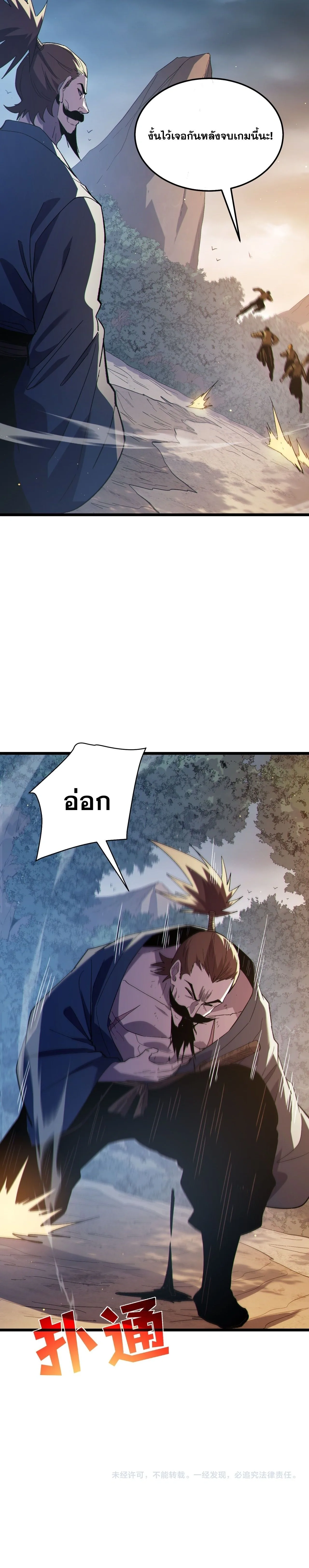 My Passive Skills Are Invincible จุติอีกครั้ง พร้อมสกิลติดตัวไร้เทียมทาน ตอนที่ 128 หน้า 24