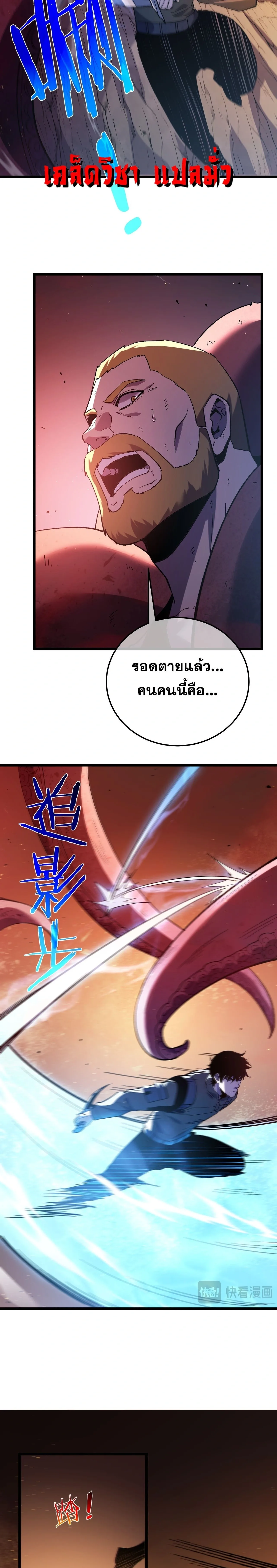 My Passive Skills Are Invincible จุติอีกครั้ง พร้อมสกิลติดตัวไร้เทียมทาน ตอนที่ 128 หน้า 4